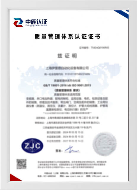 ISO9001 国际质量管理体系认证