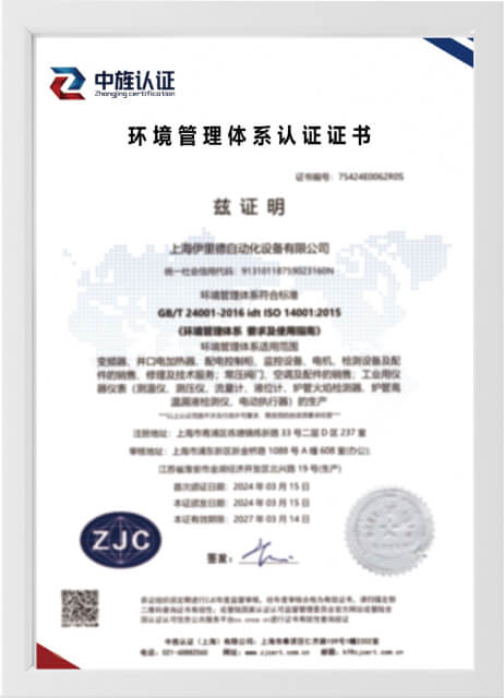 ISO14001 国际环境管理体系认证