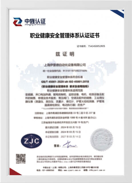 ISO45001 国际质量管理体系认证