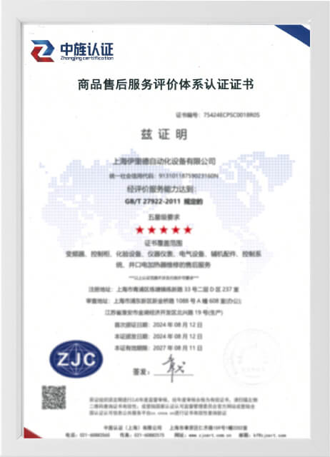 售后服务五星认证